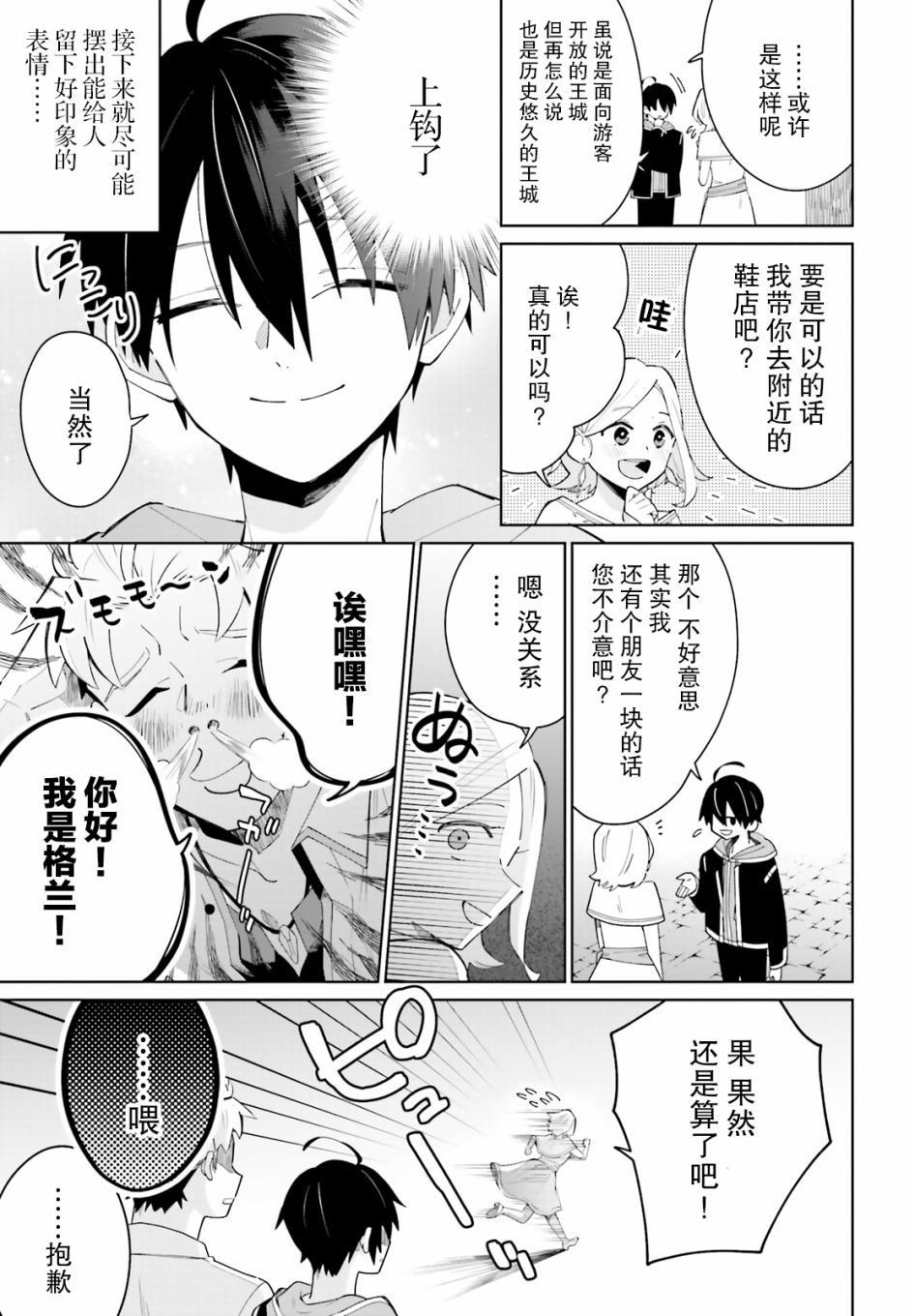 影之英雄的日常生活韩漫全集-第04话无删减无遮挡章节图片 