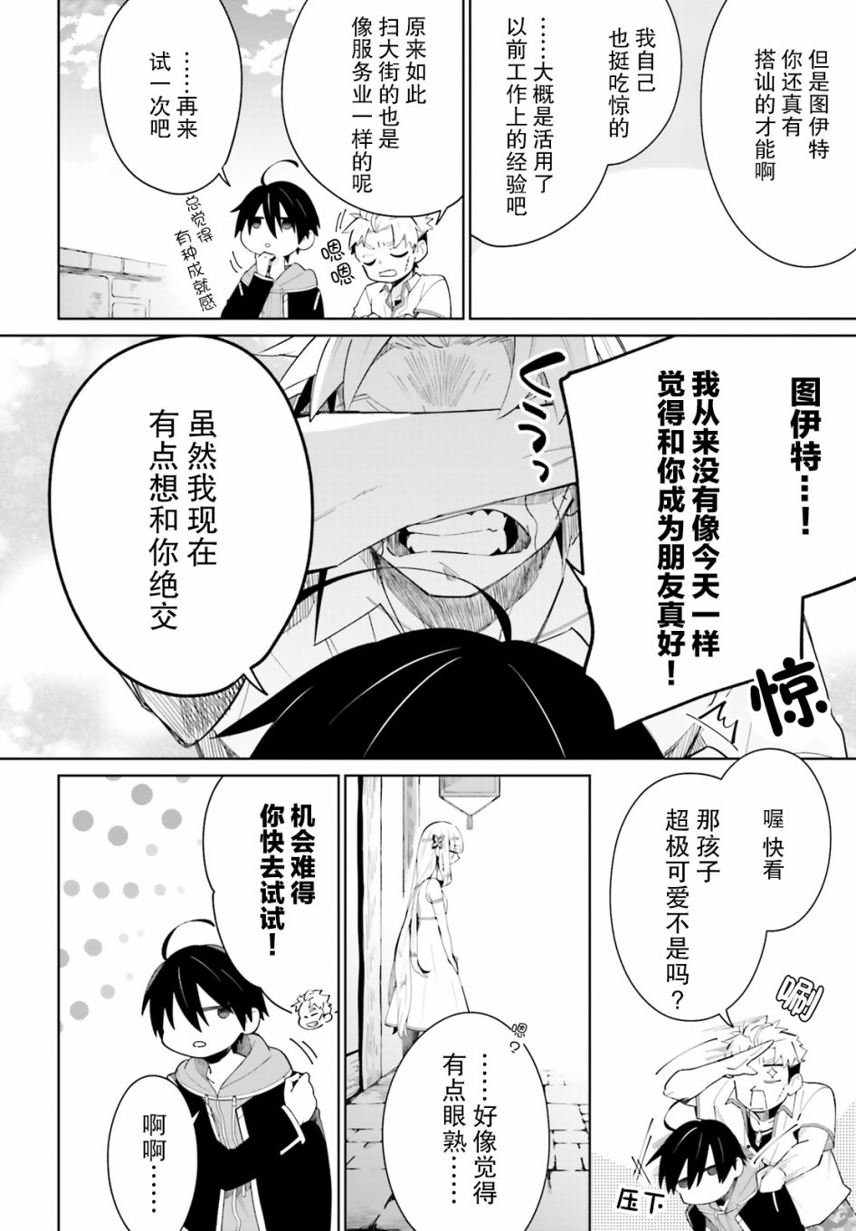 影之英雄的日常生活韩漫全集-第04话无删减无遮挡章节图片 