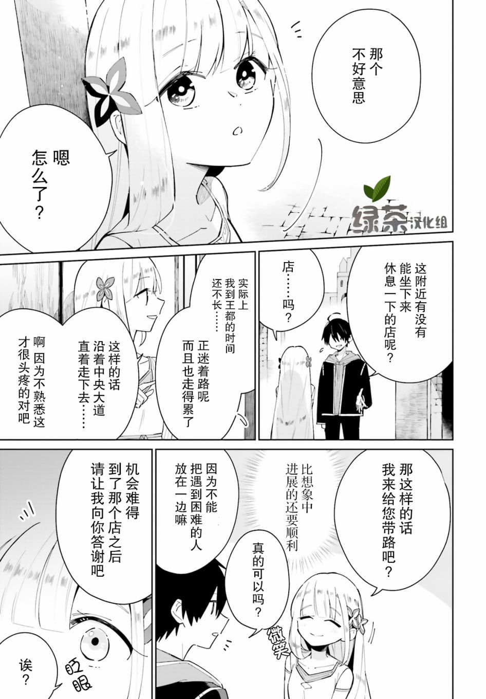 影之英雄的日常生活韩漫全集-第04话无删减无遮挡章节图片 