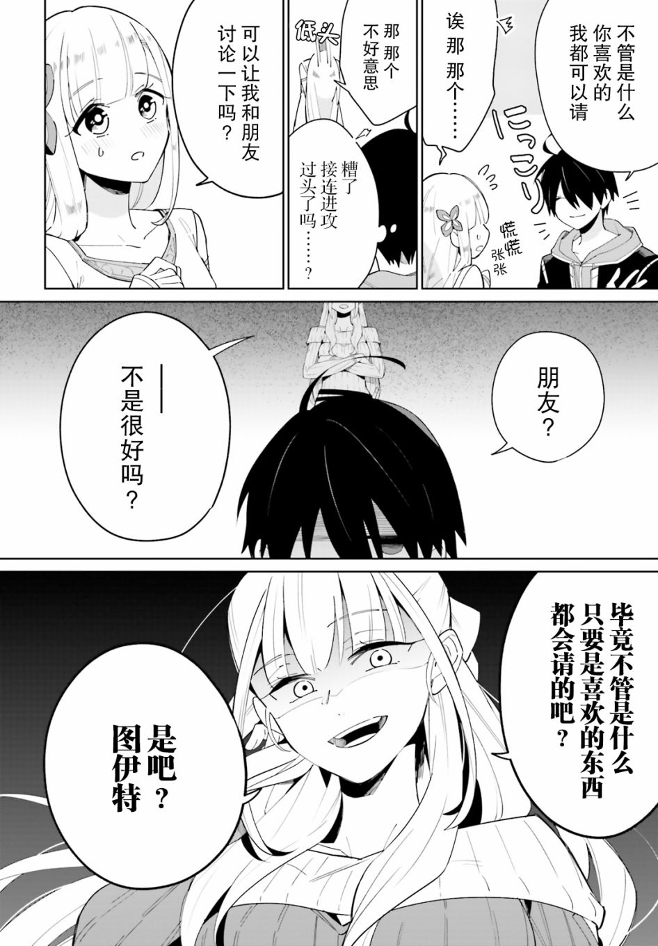 影之英雄的日常生活韩漫全集-第04话无删减无遮挡章节图片 