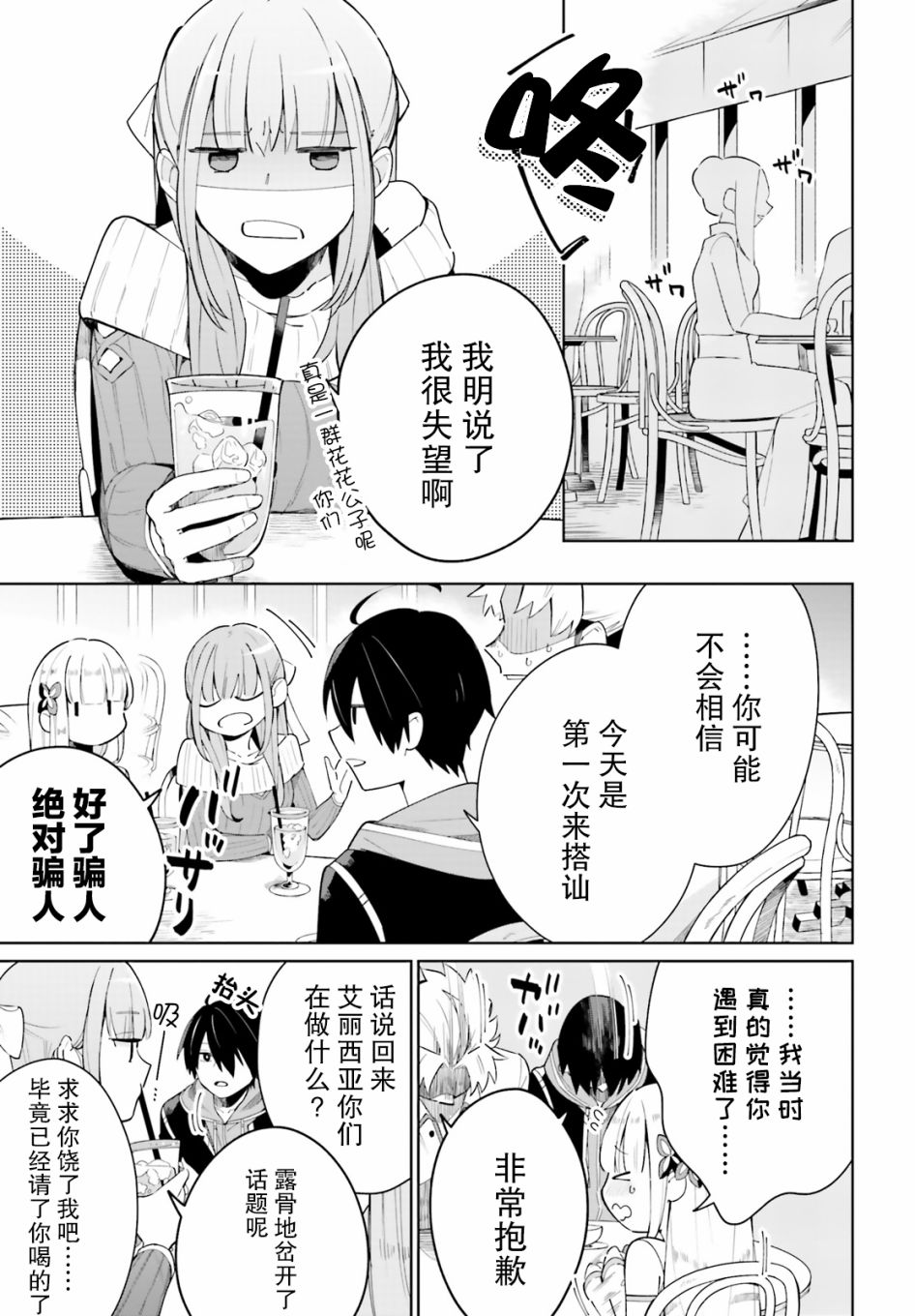 影之英雄的日常生活韩漫全集-第04话无删减无遮挡章节图片 