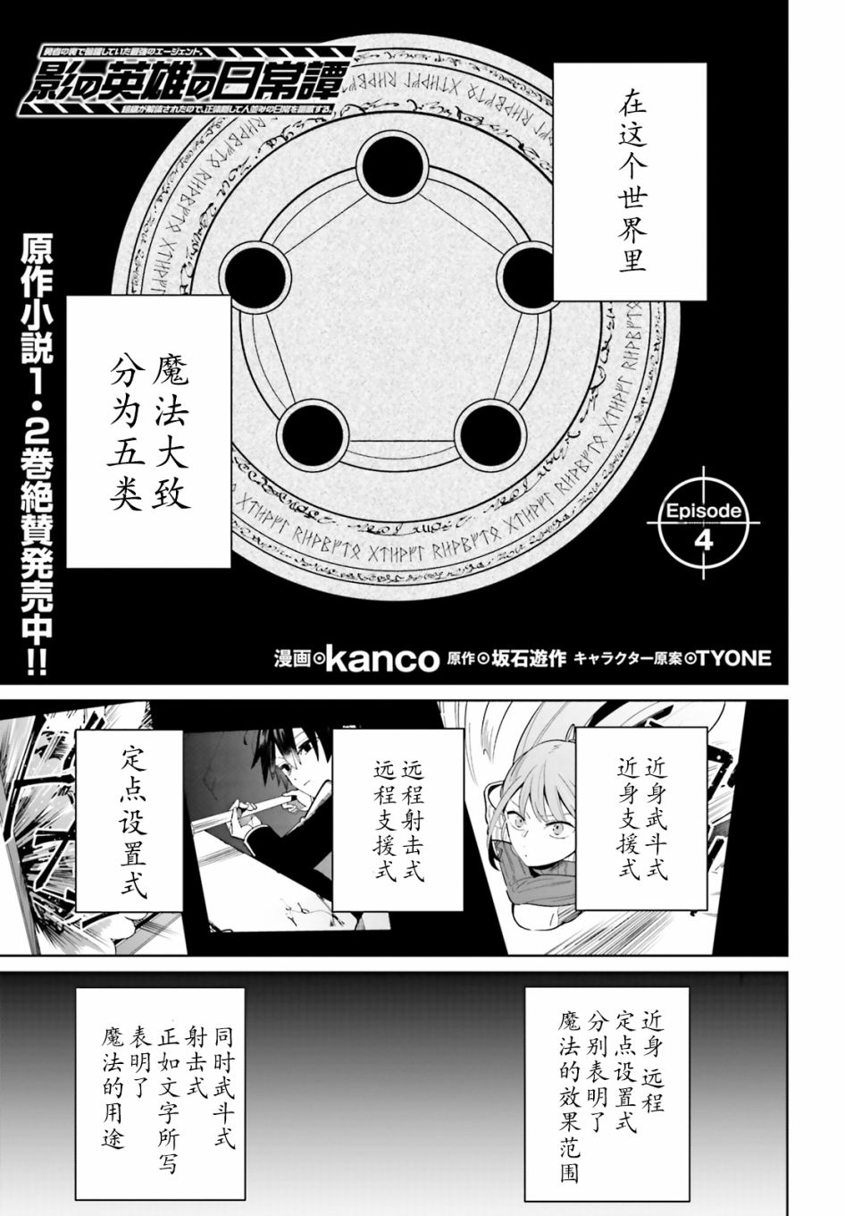 影之英雄的日常生活韩漫全集-第04话无删减无遮挡章节图片 