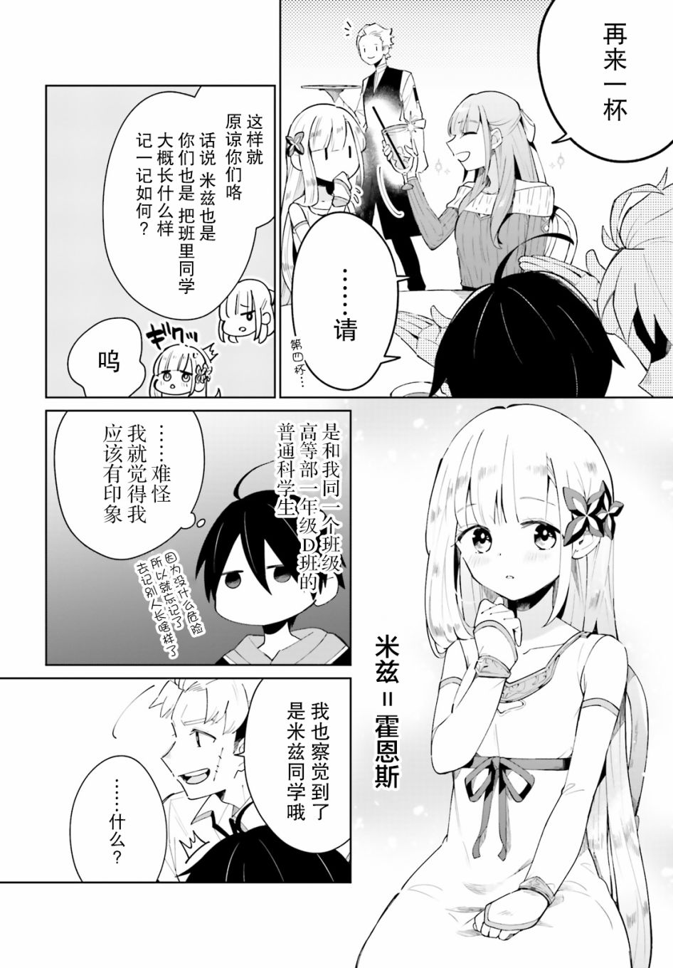 影之英雄的日常生活韩漫全集-第04话无删减无遮挡章节图片 