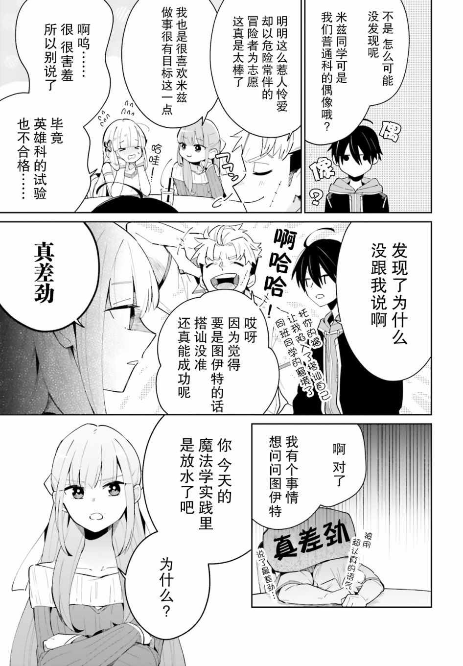 影之英雄的日常生活韩漫全集-第04话无删减无遮挡章节图片 
