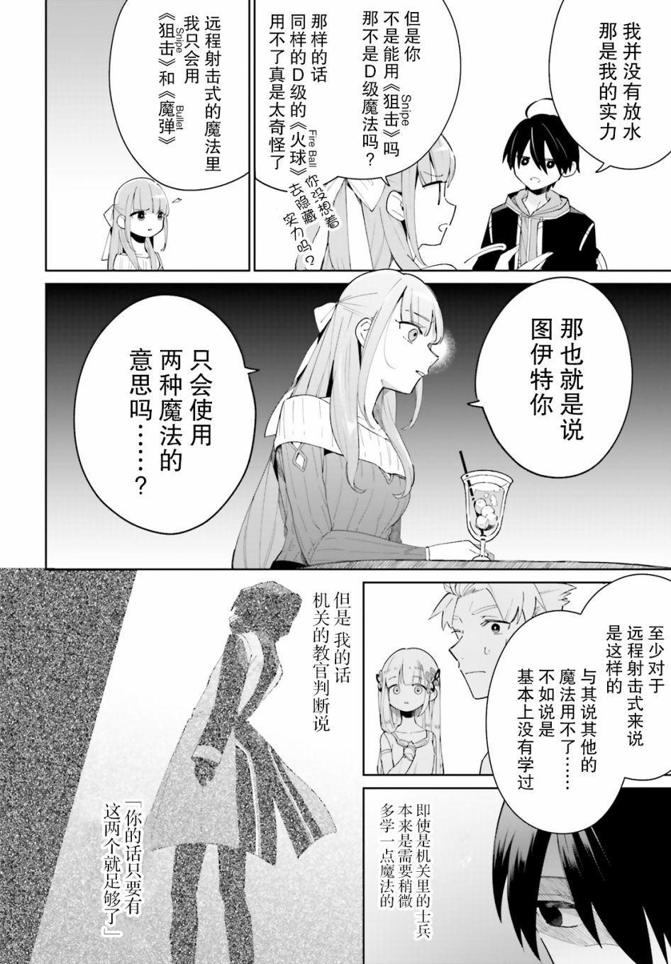 影之英雄的日常生活韩漫全集-第04话无删减无遮挡章节图片 