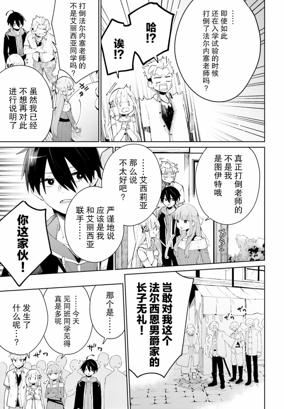 影之英雄的日常生活韩漫全集-第04话无删减无遮挡章节图片 