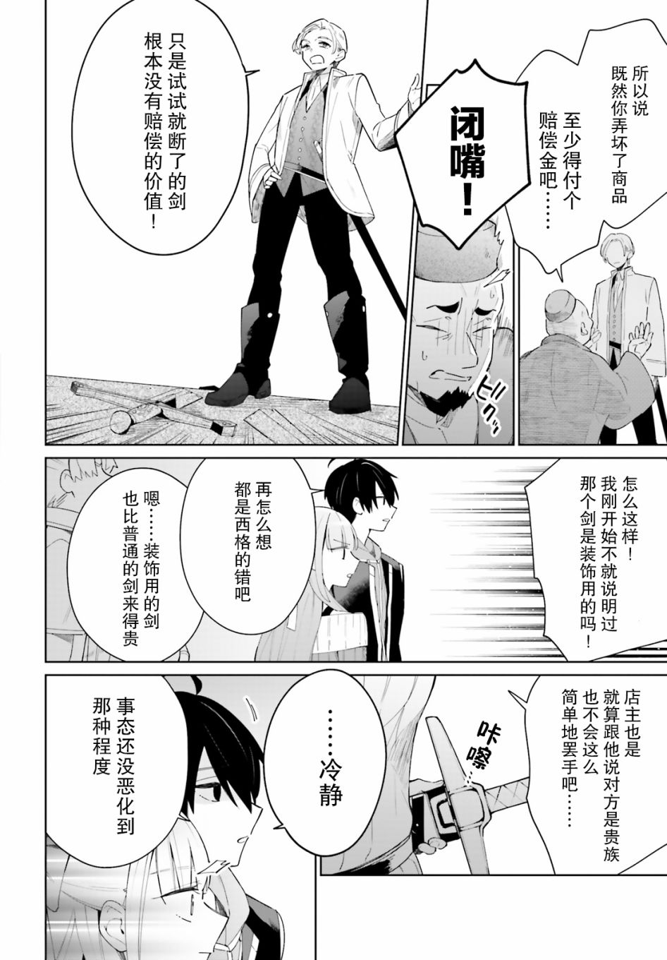 影之英雄的日常生活韩漫全集-第04话无删减无遮挡章节图片 