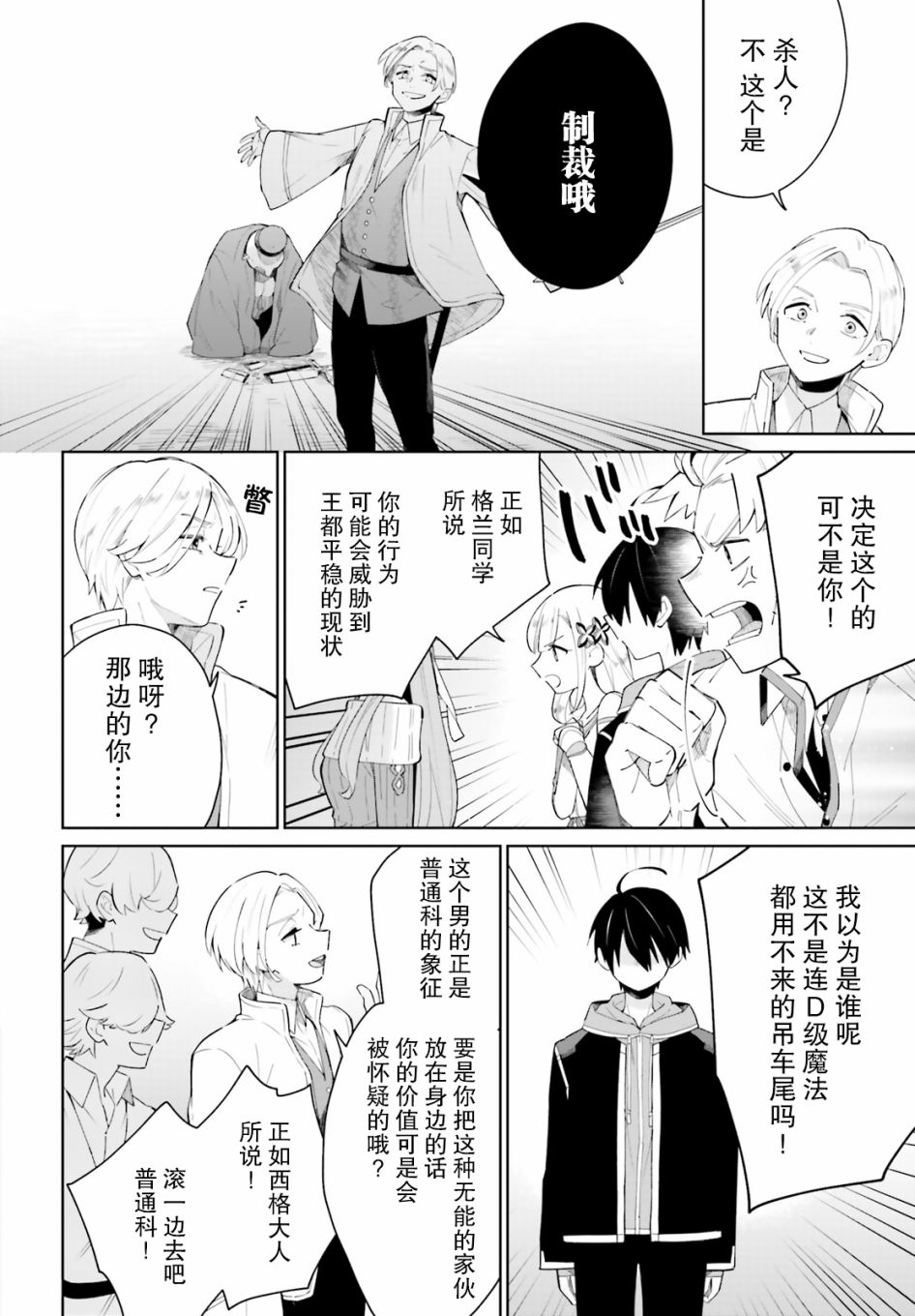 影之英雄的日常生活韩漫全集-第04话无删减无遮挡章节图片 