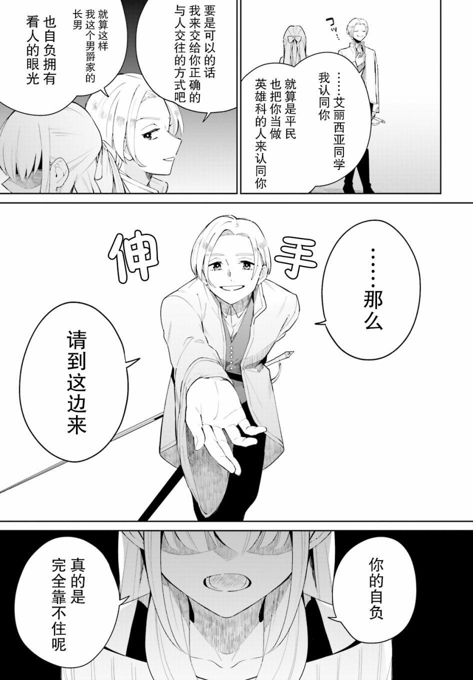 影之英雄的日常生活韩漫全集-第04话无删减无遮挡章节图片 