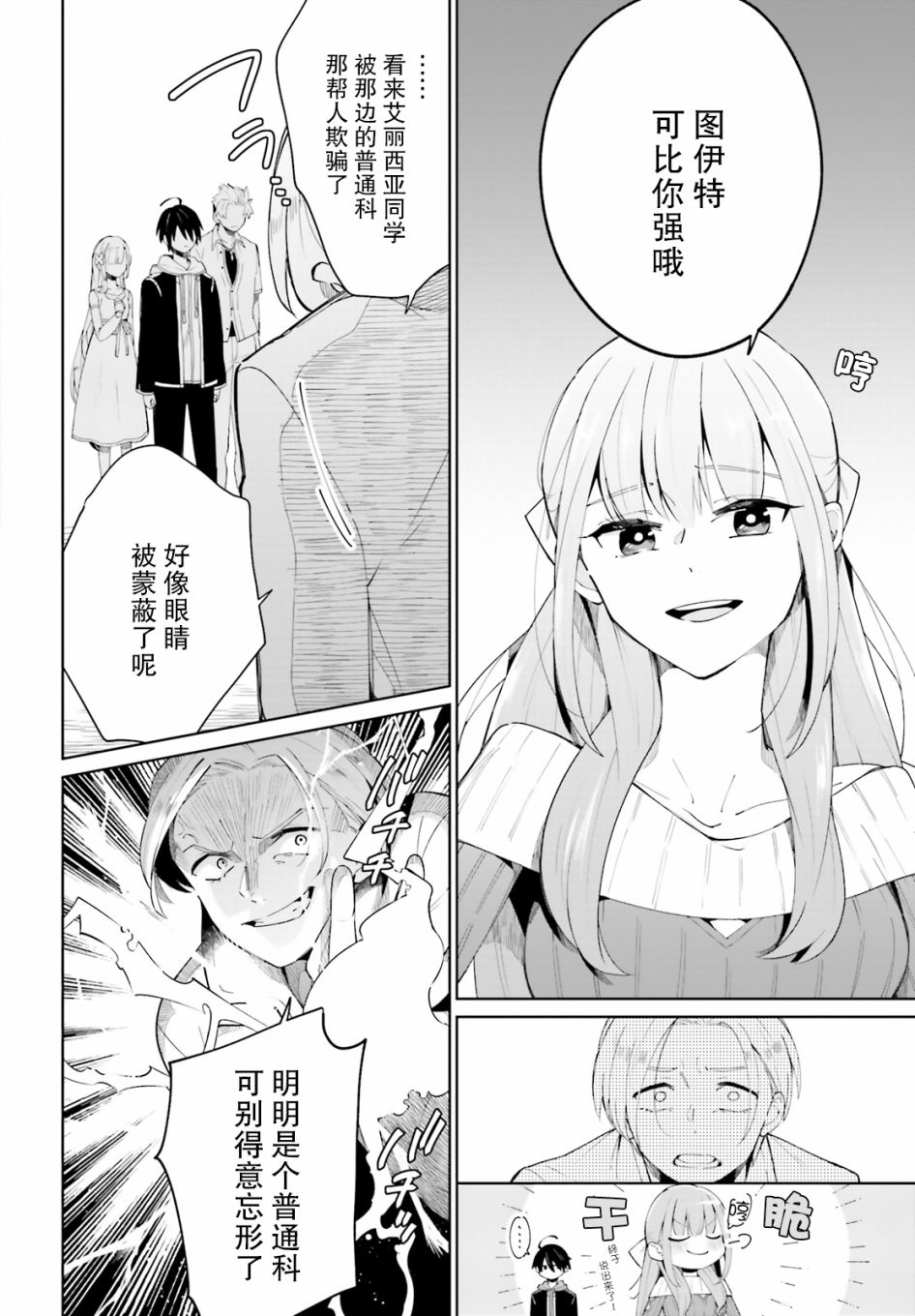 影之英雄的日常生活韩漫全集-第04话无删减无遮挡章节图片 
