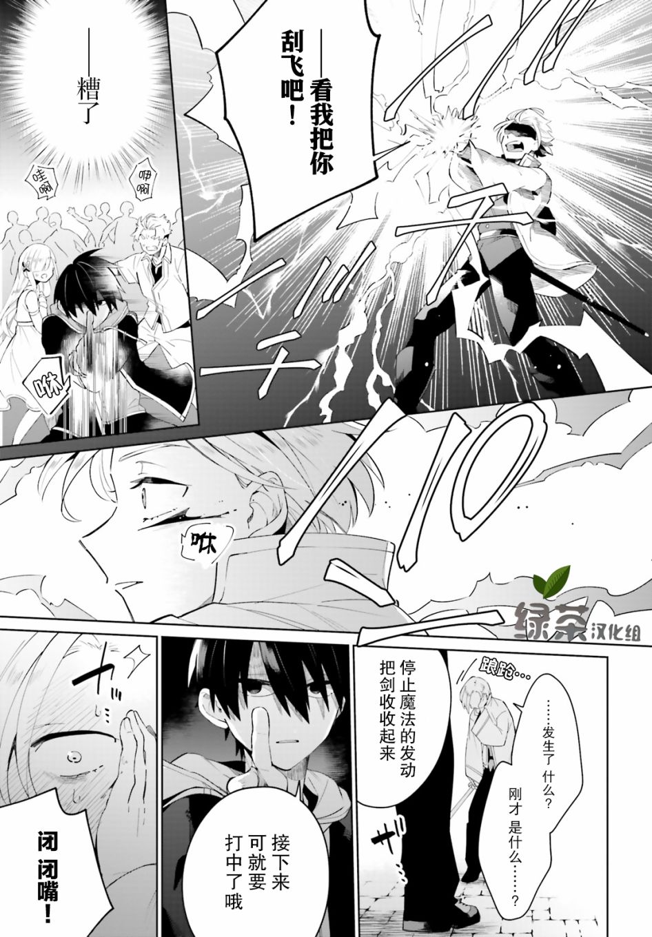 影之英雄的日常生活韩漫全集-第04话无删减无遮挡章节图片 