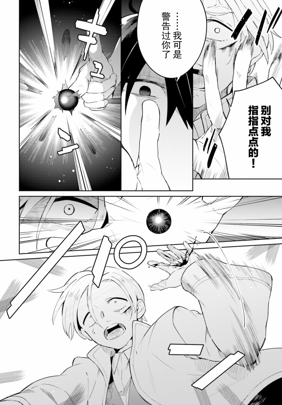 影之英雄的日常生活韩漫全集-第04话无删减无遮挡章节图片 