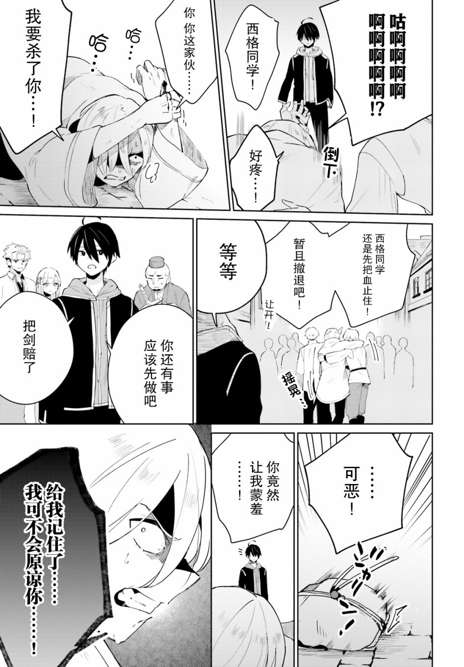 影之英雄的日常生活韩漫全集-第04话无删减无遮挡章节图片 