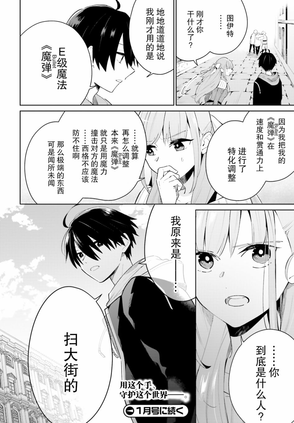 影之英雄的日常生活韩漫全集-第04话无删减无遮挡章节图片 