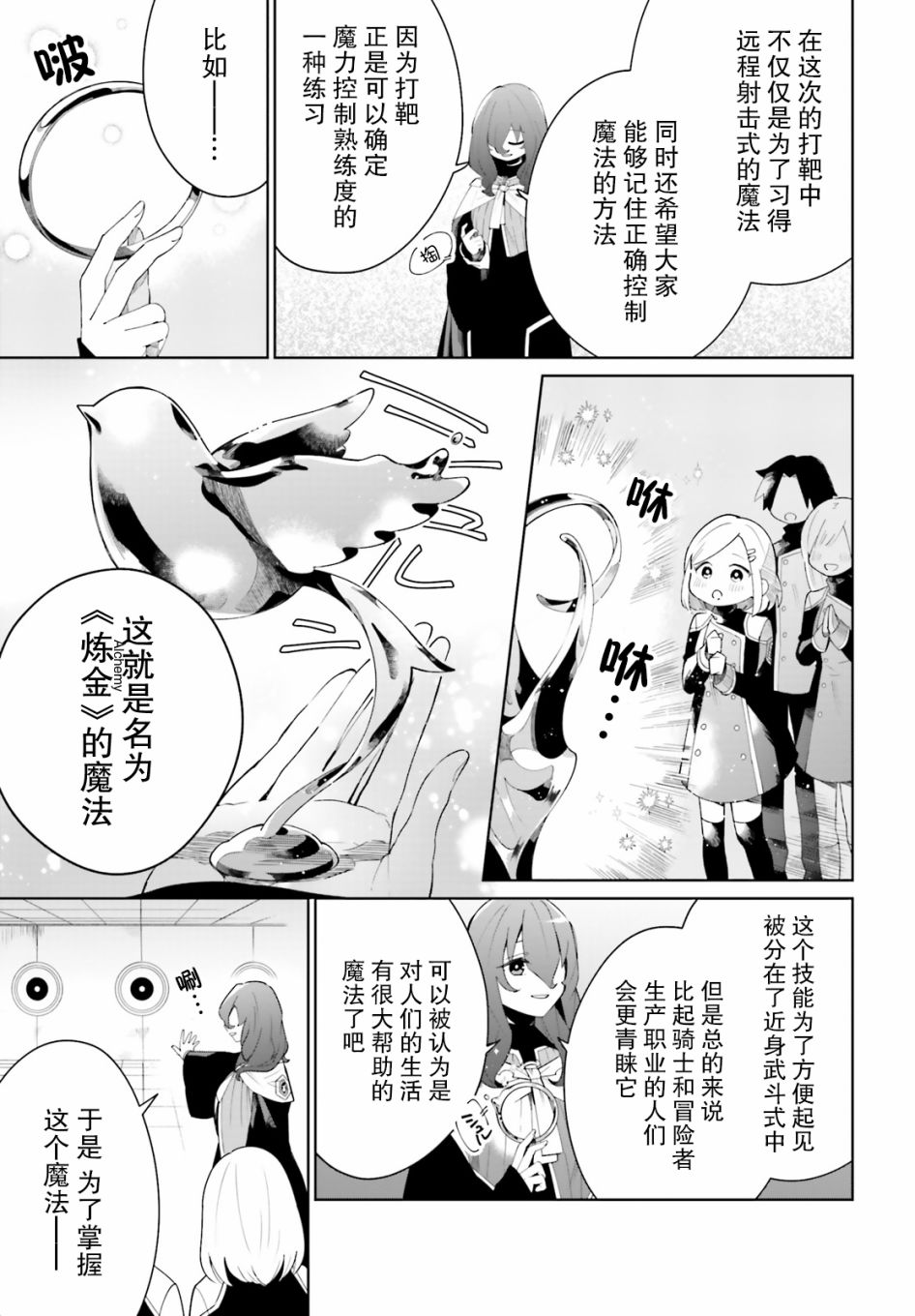 影之英雄的日常生活韩漫全集-第04话无删减无遮挡章节图片 