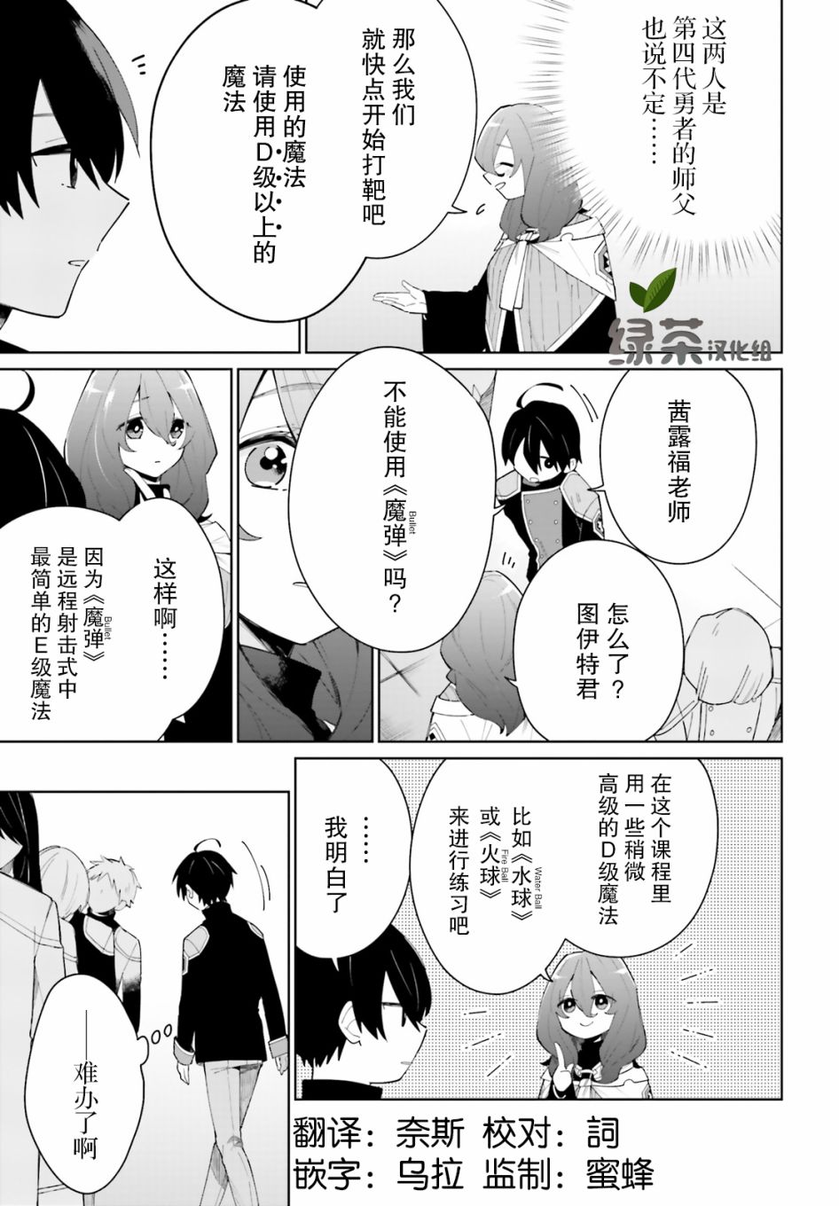 影之英雄的日常生活韩漫全集-第04话无删减无遮挡章节图片 