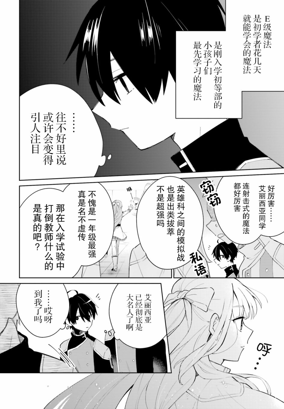 影之英雄的日常生活韩漫全集-第04话无删减无遮挡章节图片 