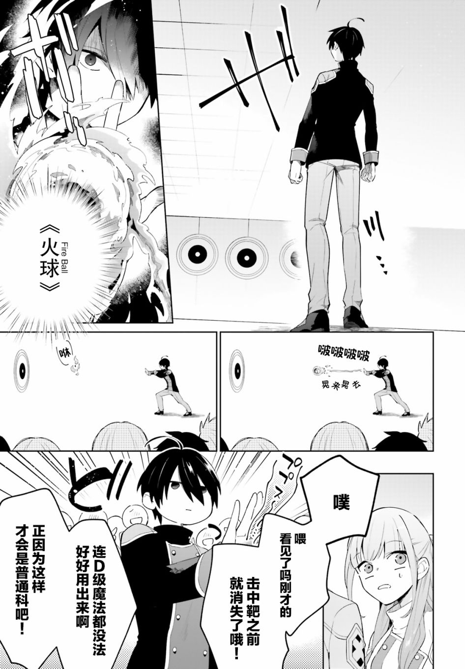 影之英雄的日常生活韩漫全集-第04话无删减无遮挡章节图片 