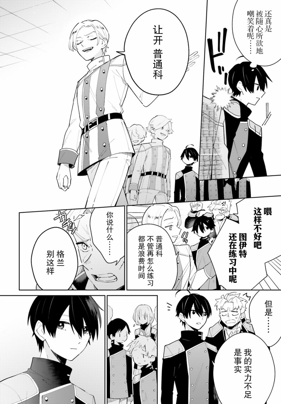 影之英雄的日常生活韩漫全集-第04话无删减无遮挡章节图片 
