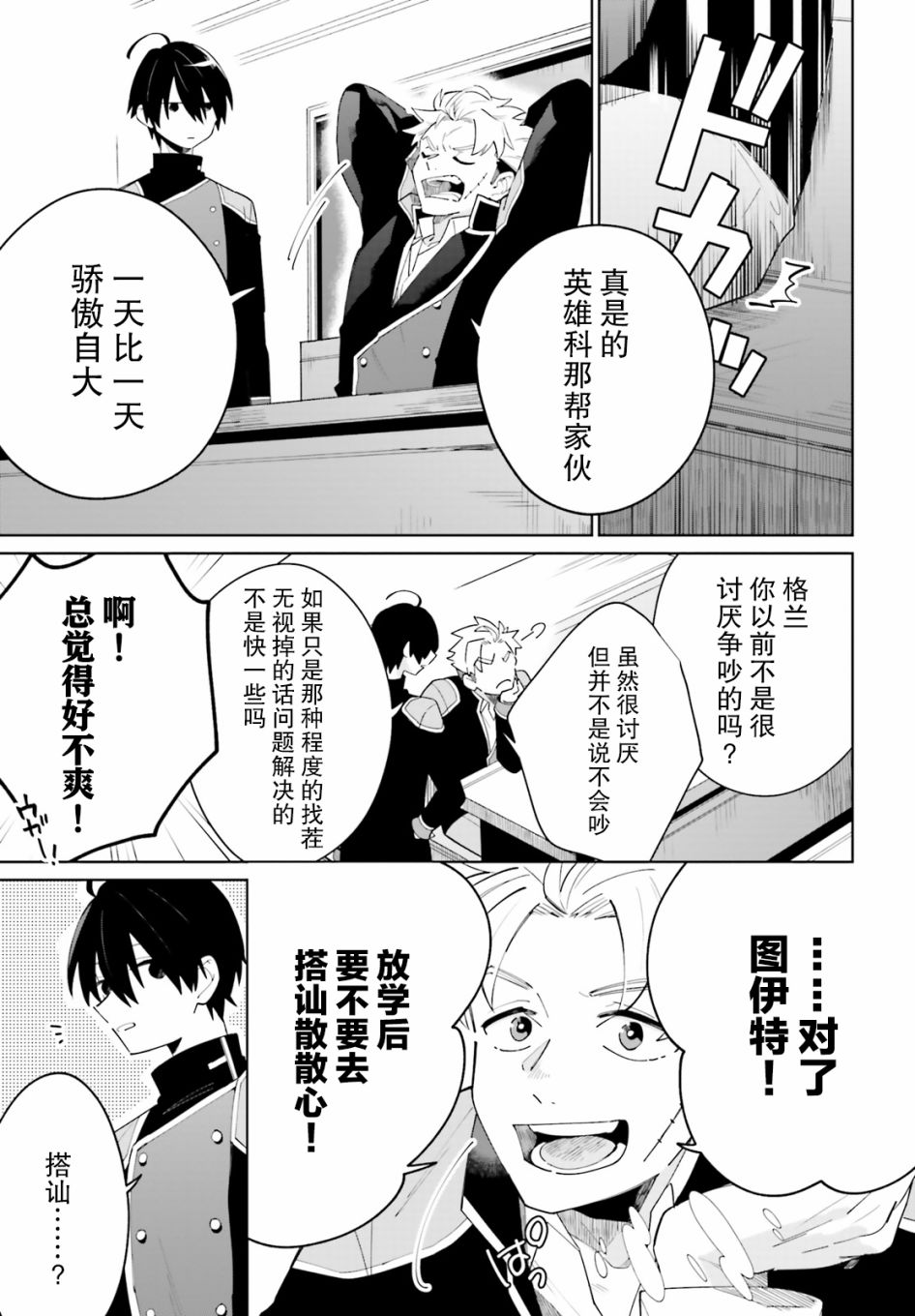 影之英雄的日常生活韩漫全集-第04话无删减无遮挡章节图片 
