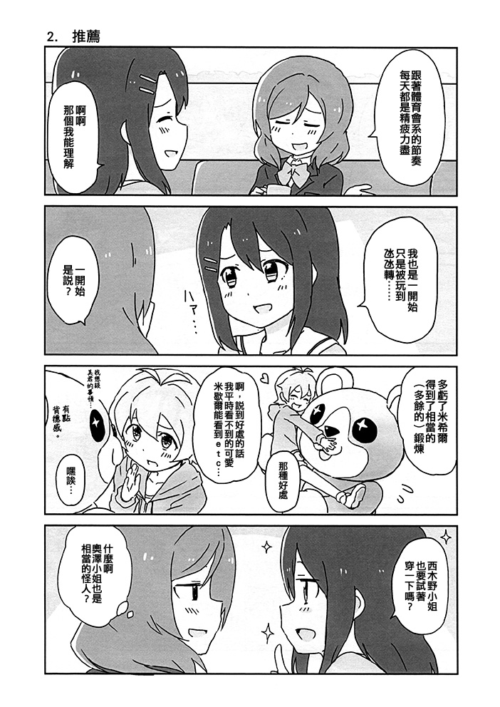 育凛美真!!韩漫全集-短篇无删减无遮挡章节图片 