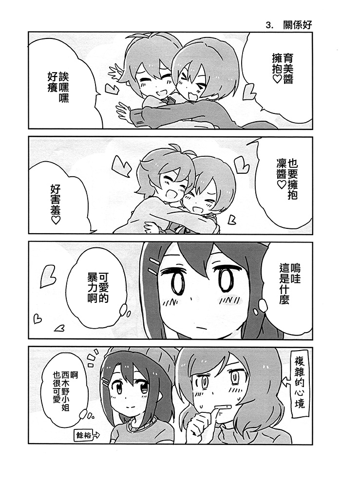 育凛美真!!韩漫全集-短篇无删减无遮挡章节图片 