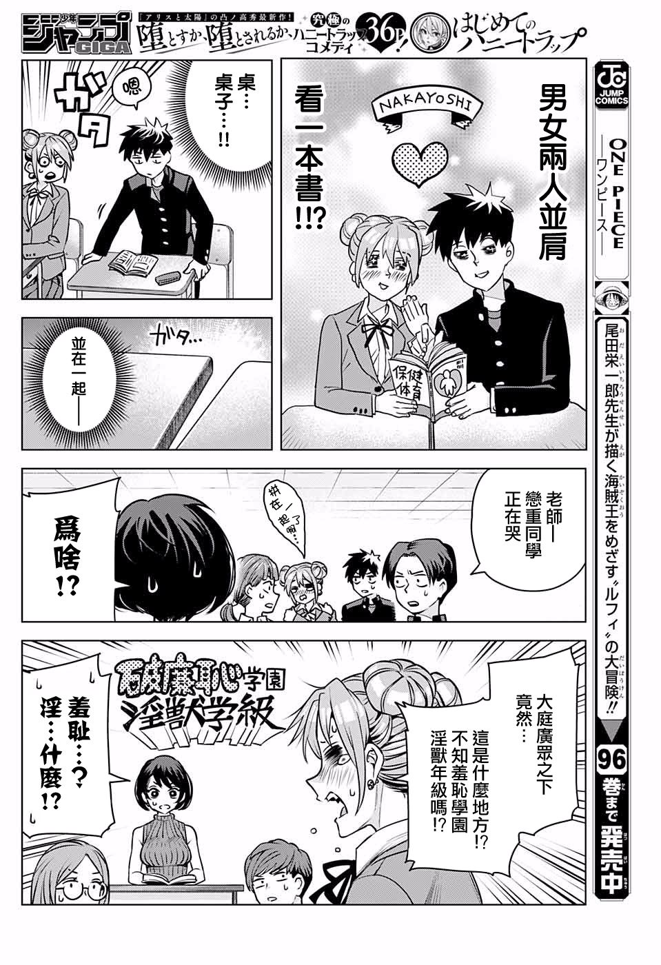 第一次甜蜜陷阱韩漫全集-短篇无删减无遮挡章节图片 