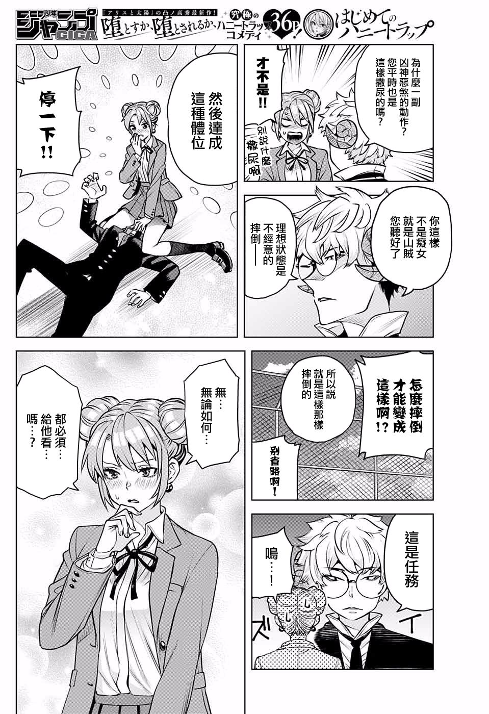 第一次甜蜜陷阱韩漫全集-短篇无删减无遮挡章节图片 