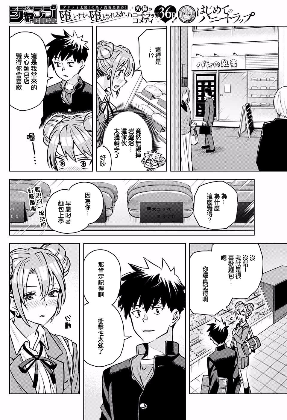 第一次甜蜜陷阱韩漫全集-短篇无删减无遮挡章节图片 