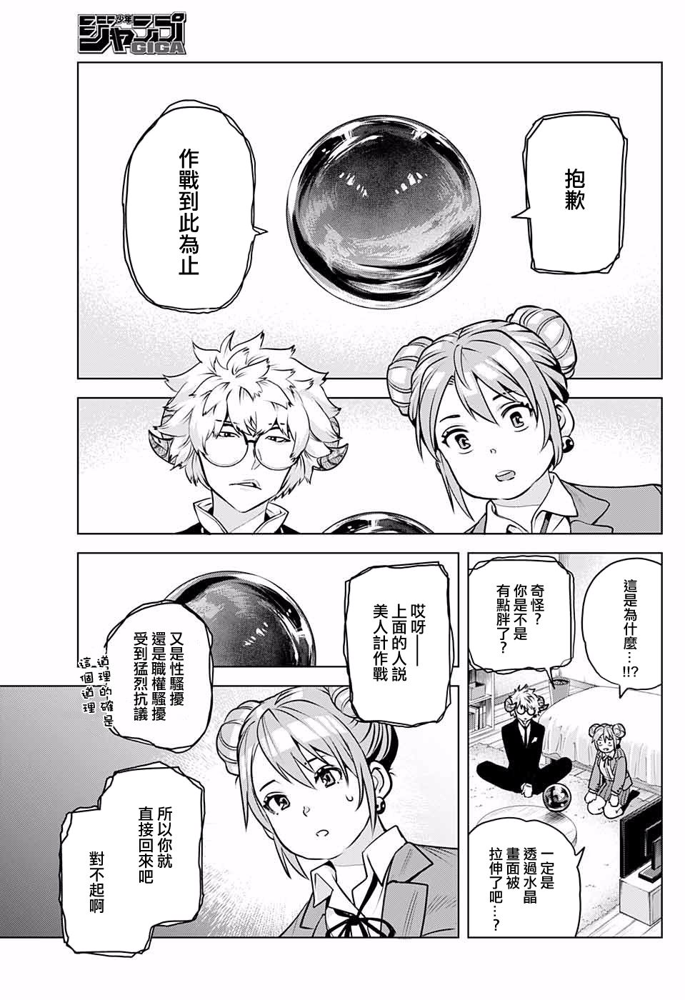 第一次甜蜜陷阱韩漫全集-短篇无删减无遮挡章节图片 