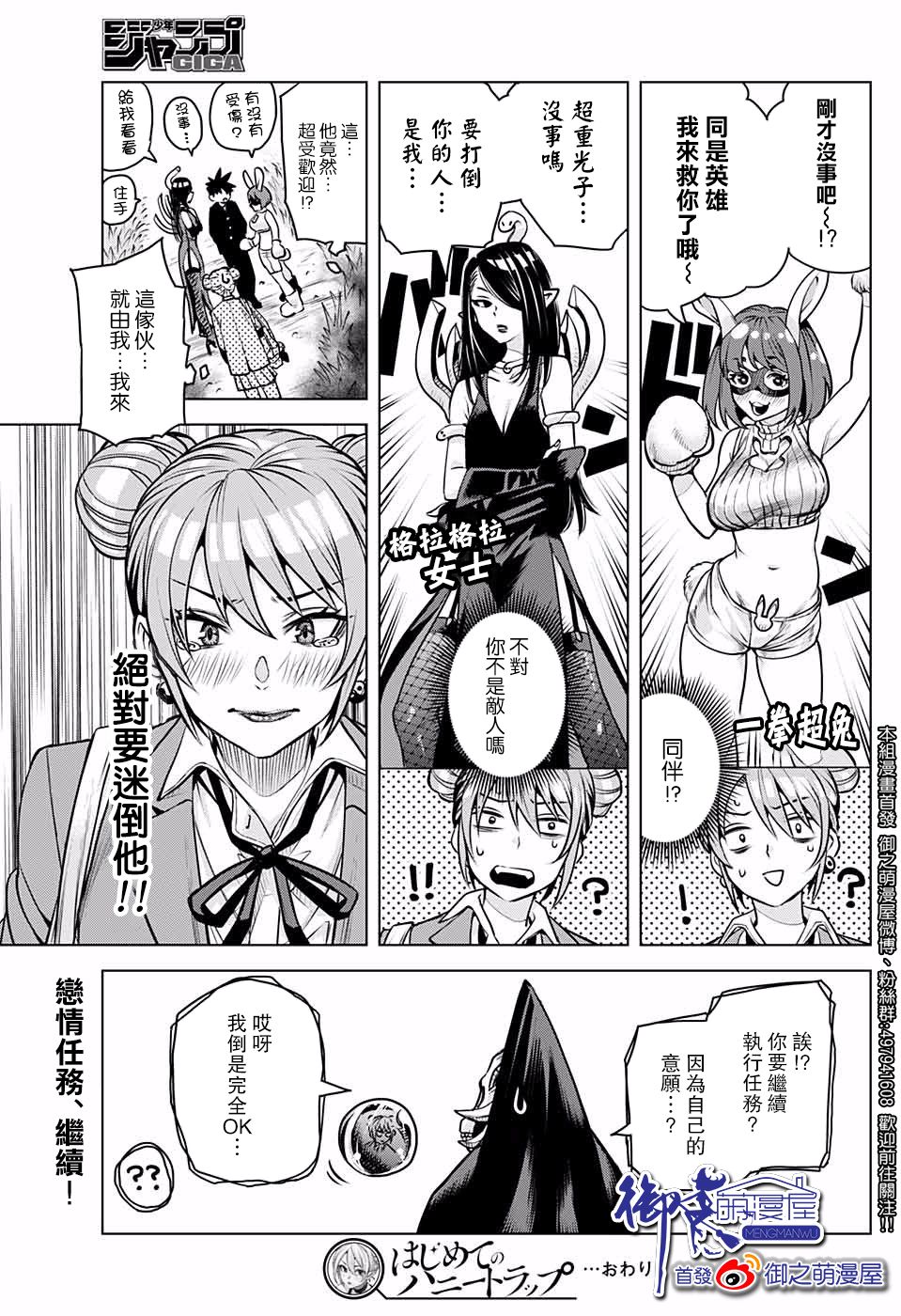 第一次甜蜜陷阱韩漫全集-短篇无删减无遮挡章节图片 