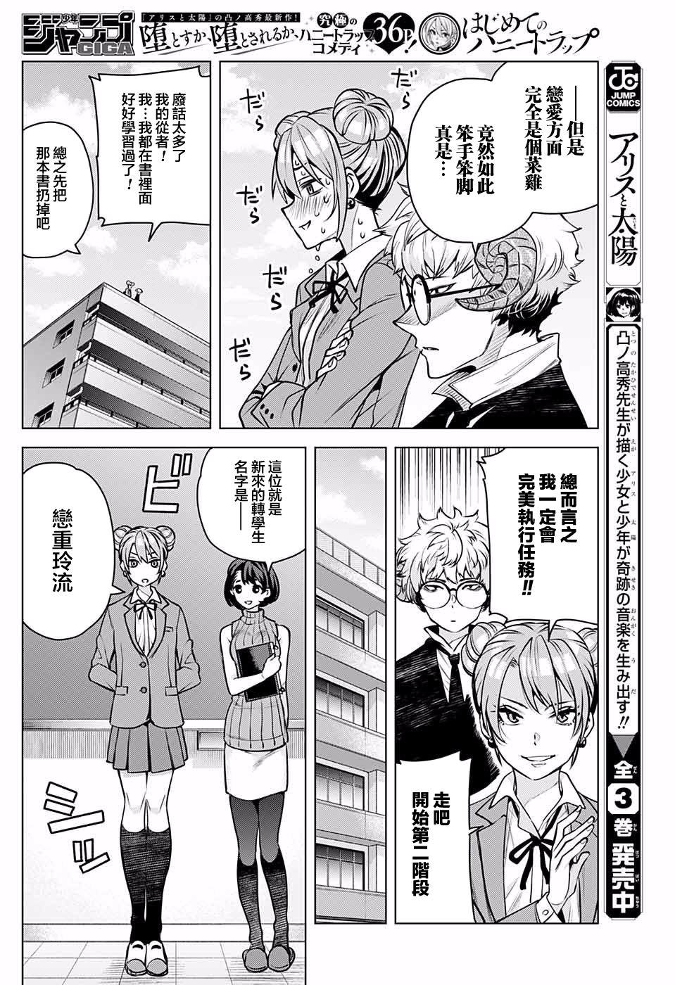 第一次甜蜜陷阱韩漫全集-短篇无删减无遮挡章节图片 
