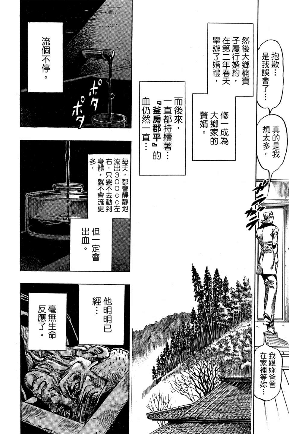 岸边露伴一动不动韩漫全集-第01卷无删减无遮挡章节图片 