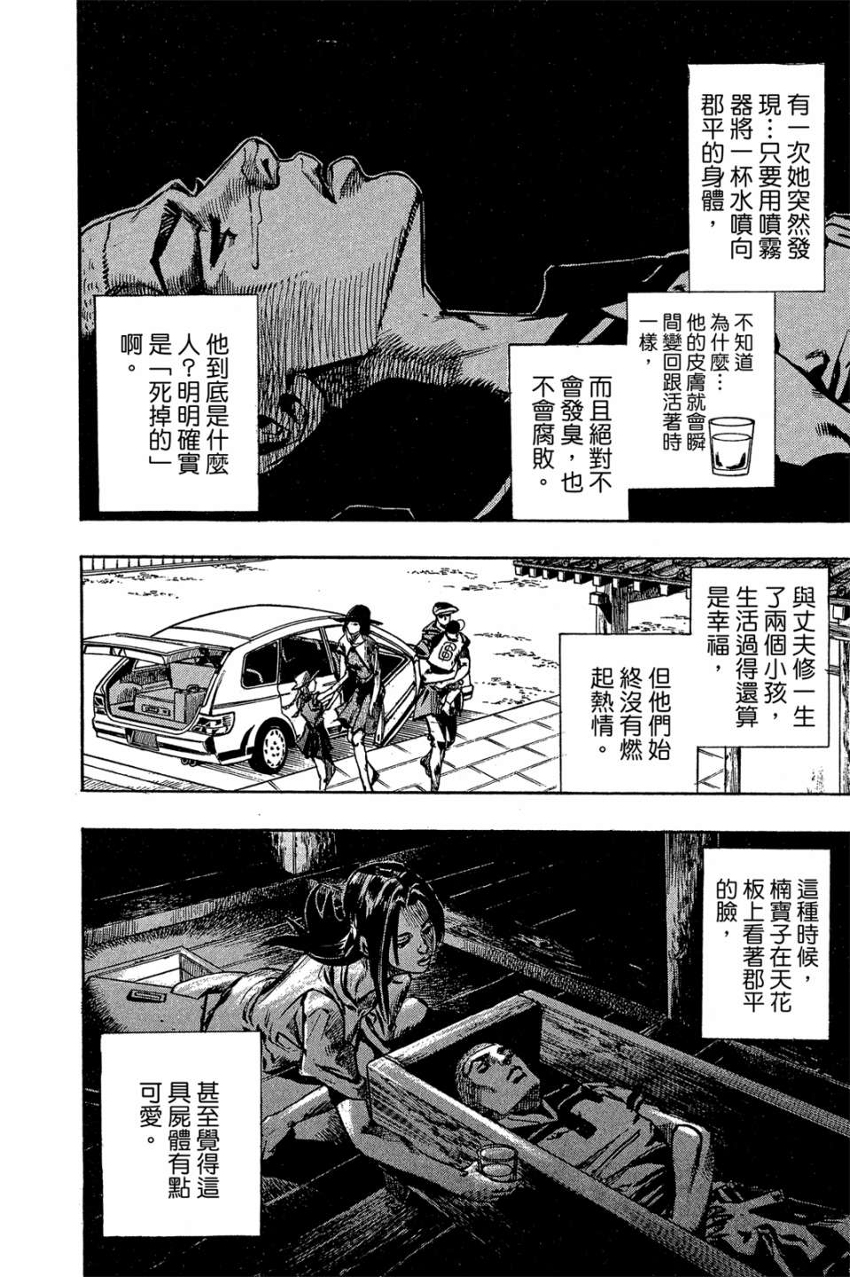 岸边露伴一动不动韩漫全集-第01卷无删减无遮挡章节图片 
