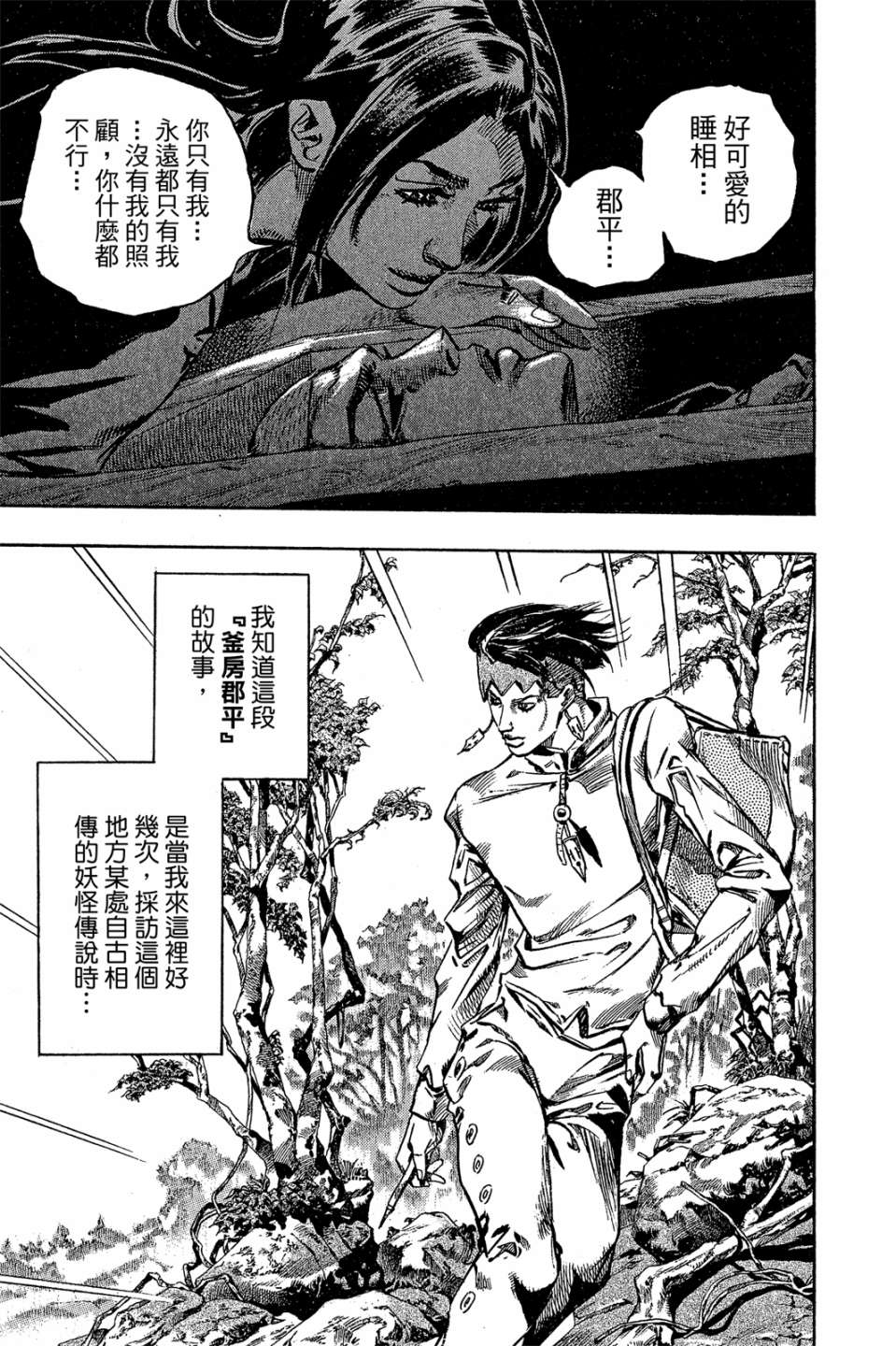 岸边露伴一动不动韩漫全集-第01卷无删减无遮挡章节图片 
