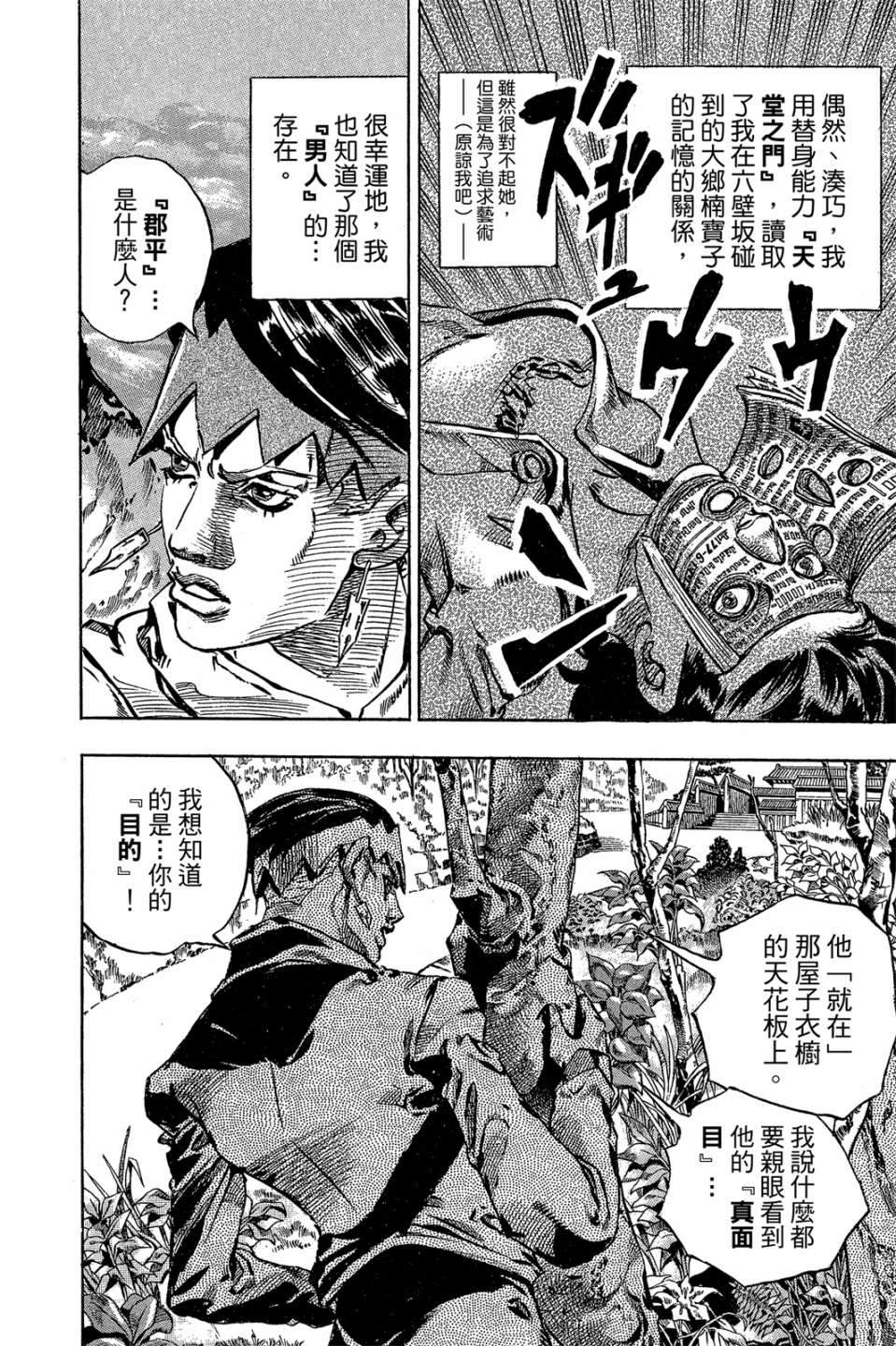 岸边露伴一动不动韩漫全集-第01卷无删减无遮挡章节图片 