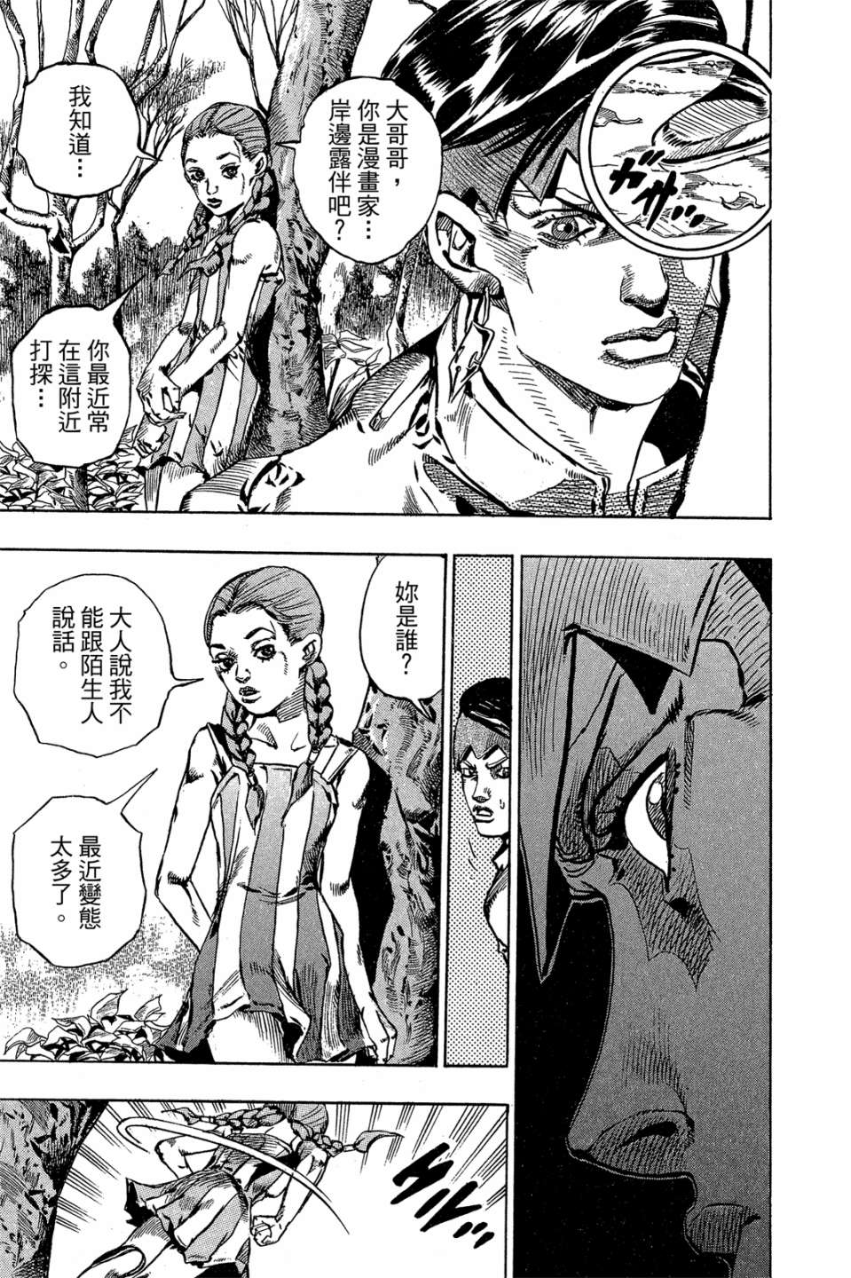 岸边露伴一动不动韩漫全集-第01卷无删减无遮挡章节图片 
