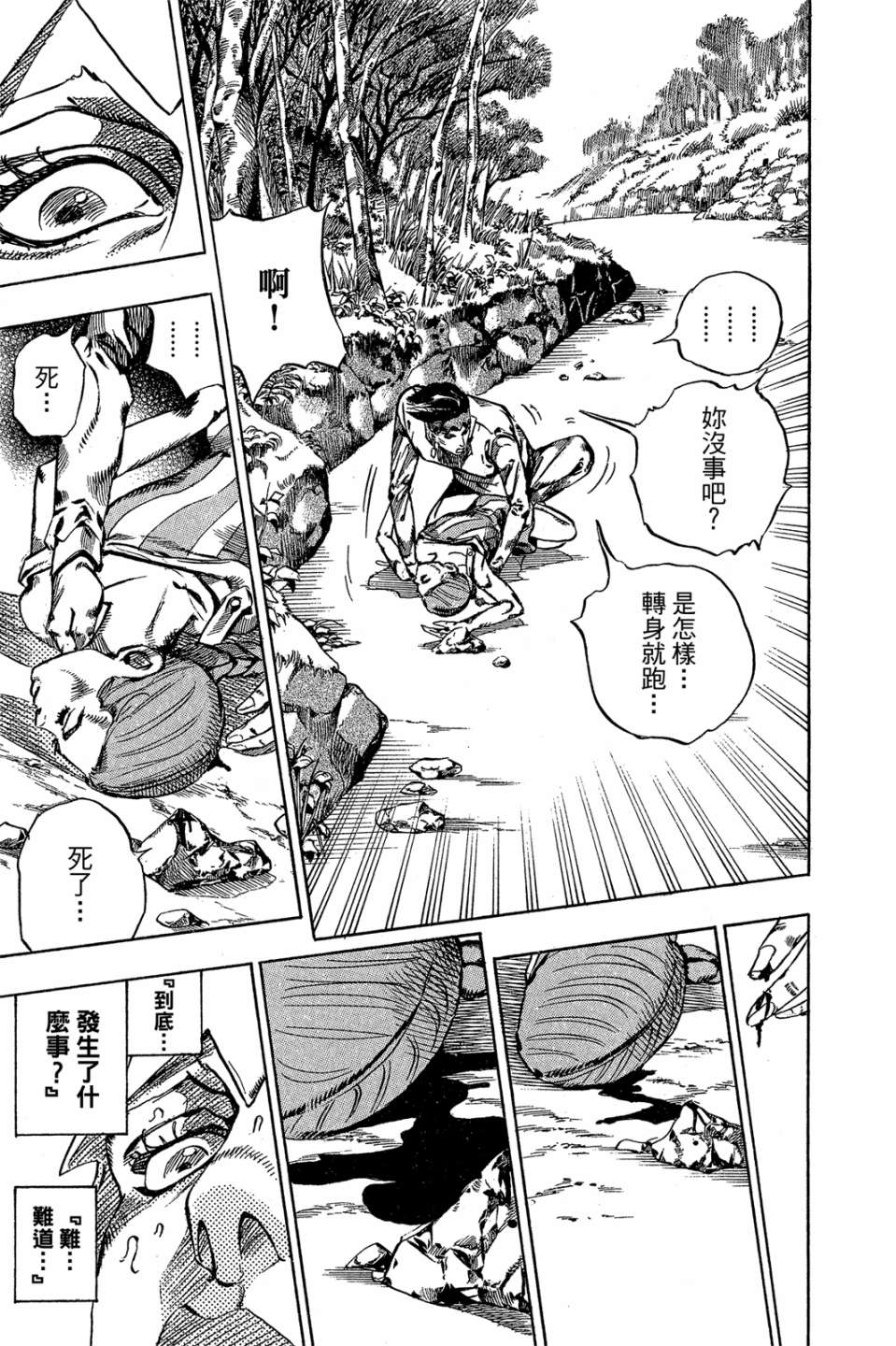 岸边露伴一动不动韩漫全集-第01卷无删减无遮挡章节图片 