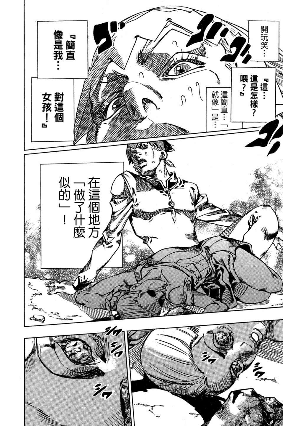 岸边露伴一动不动韩漫全集-第01卷无删减无遮挡章节图片 