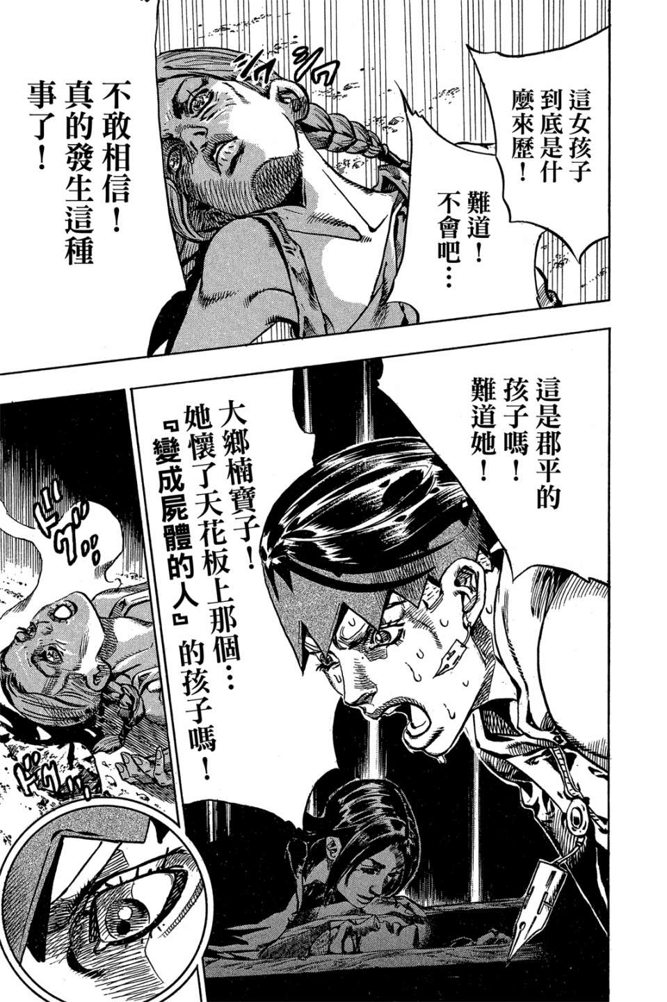 岸边露伴一动不动韩漫全集-第01卷无删减无遮挡章节图片 