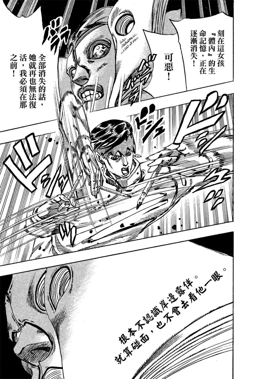 岸边露伴一动不动韩漫全集-第01卷无删减无遮挡章节图片 
