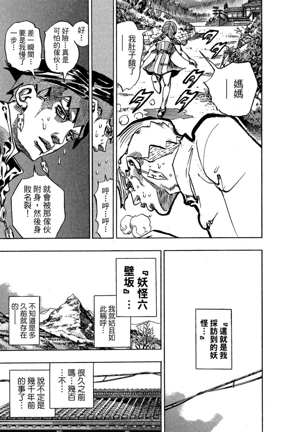 岸边露伴一动不动韩漫全集-第01卷无删减无遮挡章节图片 
