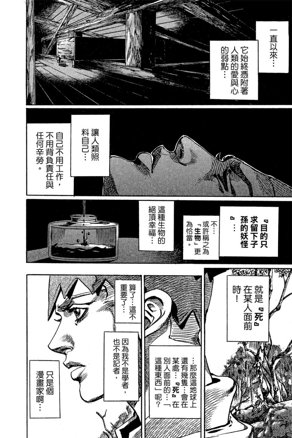 岸边露伴一动不动韩漫全集-第01卷无删减无遮挡章节图片 
