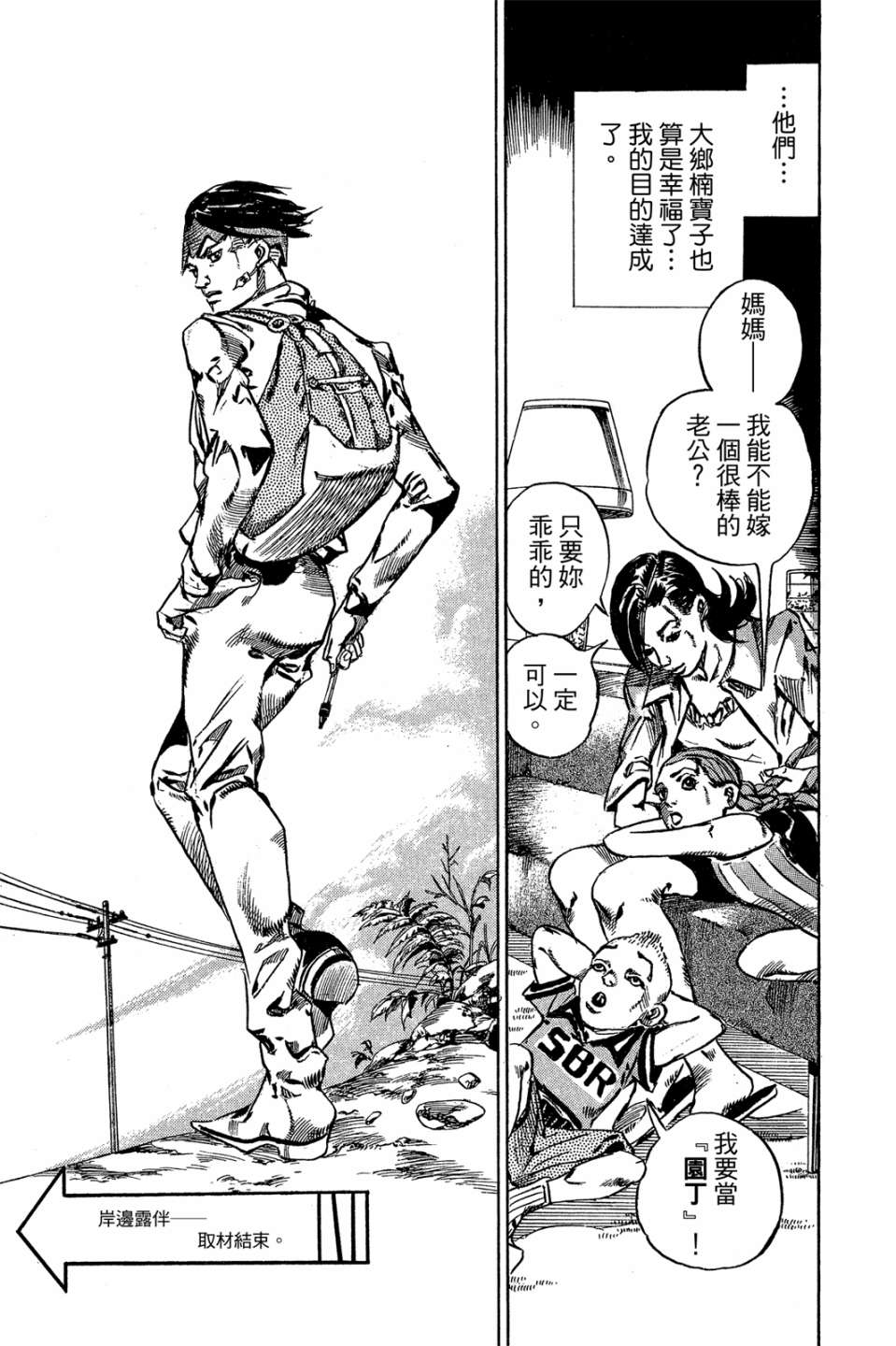 岸边露伴一动不动韩漫全集-第01卷无删减无遮挡章节图片 