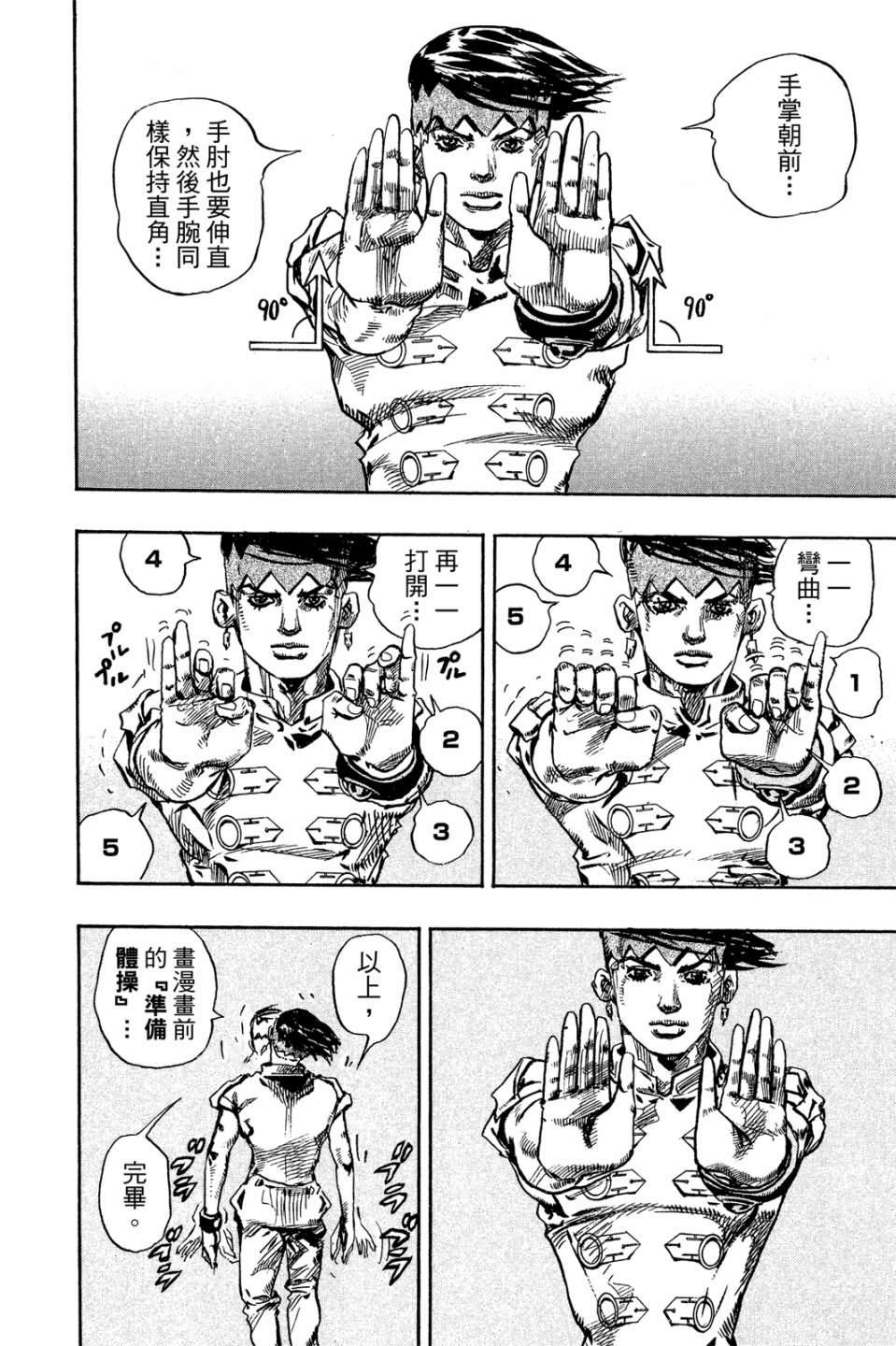 岸边露伴一动不动韩漫全集-第01卷无删减无遮挡章节图片 