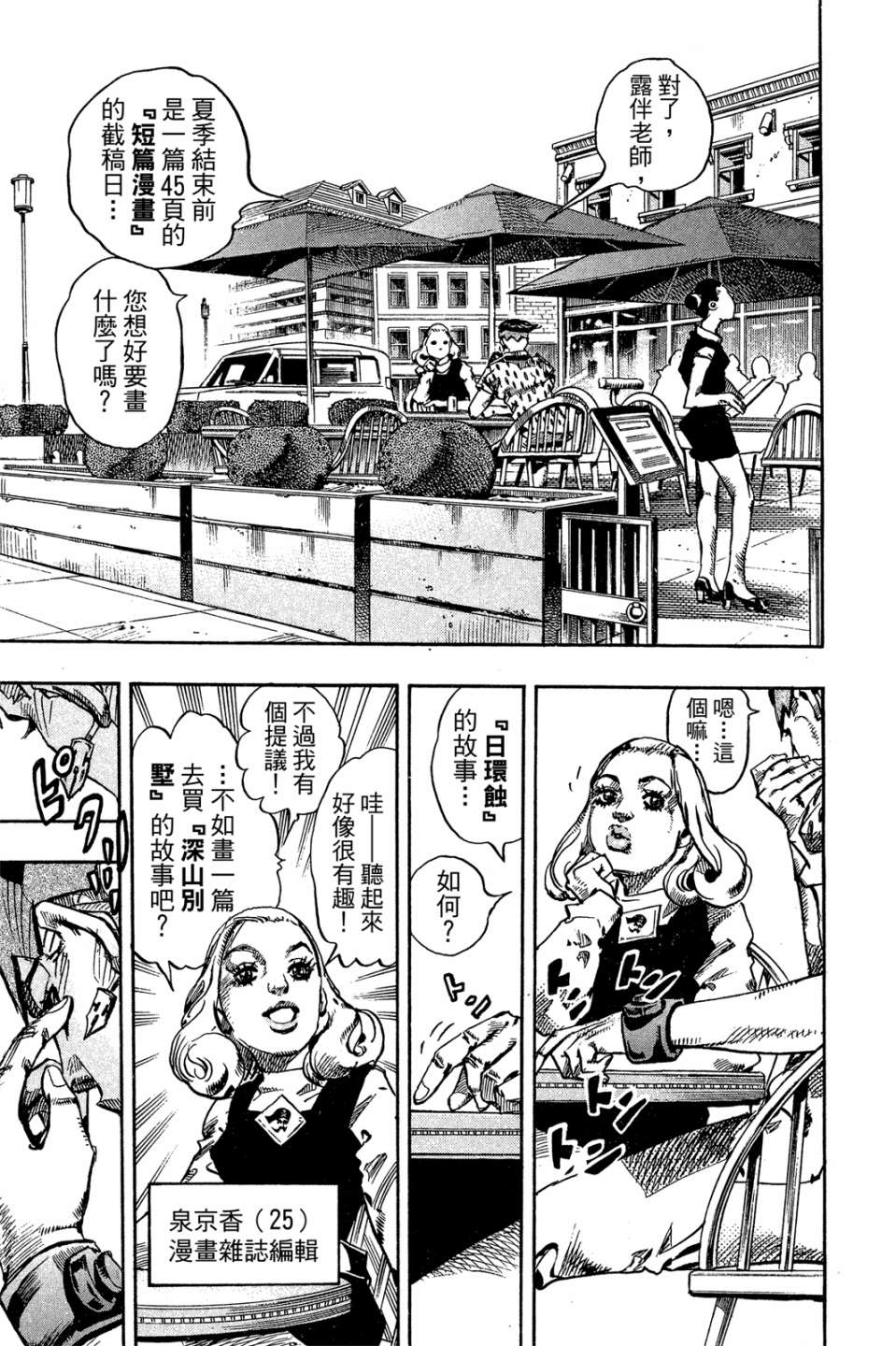 岸边露伴一动不动韩漫全集-第01卷无删减无遮挡章节图片 