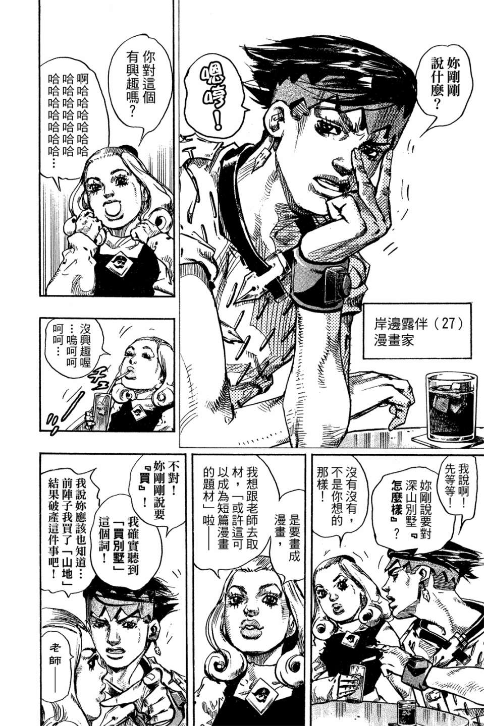岸边露伴一动不动韩漫全集-第01卷无删减无遮挡章节图片 