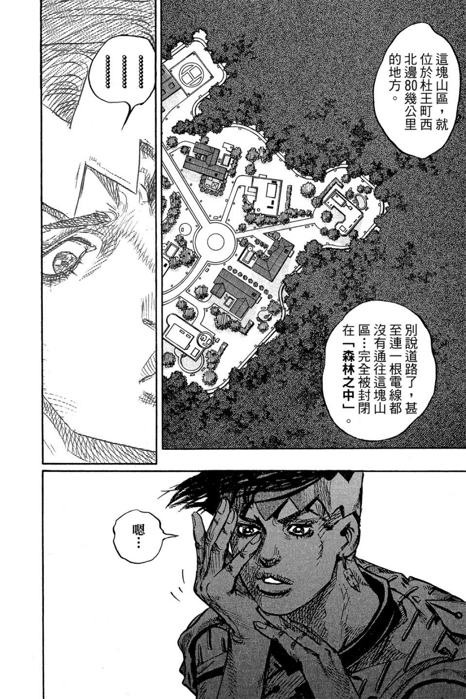 岸边露伴一动不动韩漫全集-第01卷无删减无遮挡章节图片 