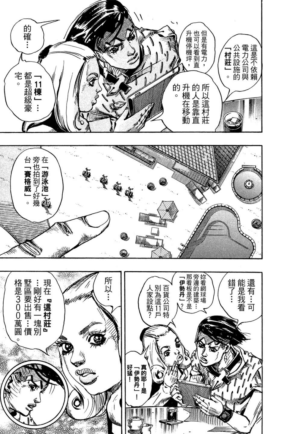 岸边露伴一动不动韩漫全集-第01卷无删减无遮挡章节图片 