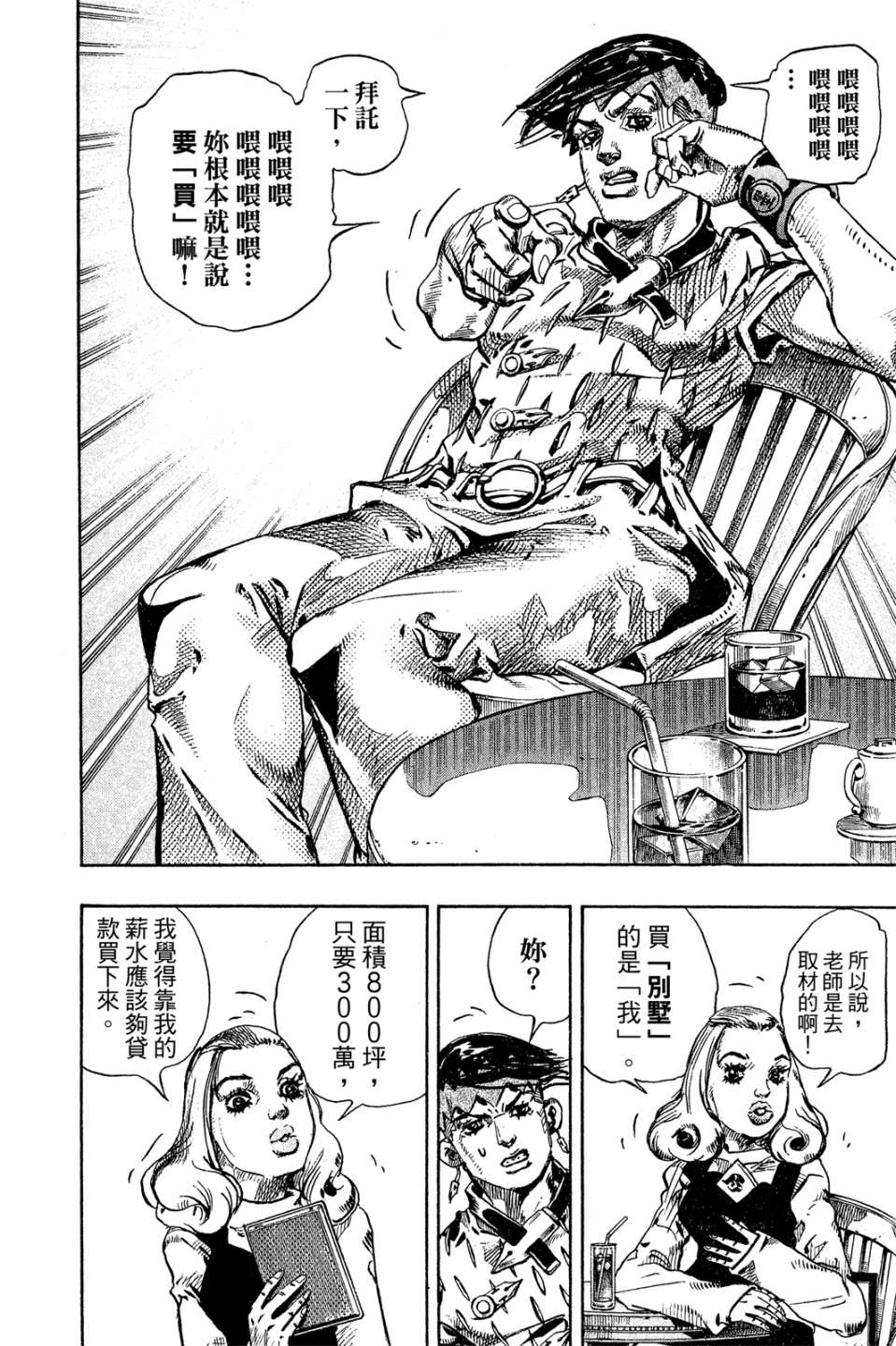 岸边露伴一动不动韩漫全集-第01卷无删减无遮挡章节图片 